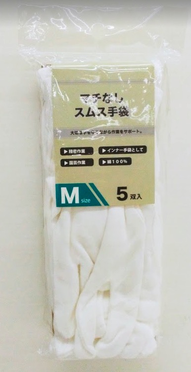 スムス手袋　マチなし　５双入　30袋  1002717041