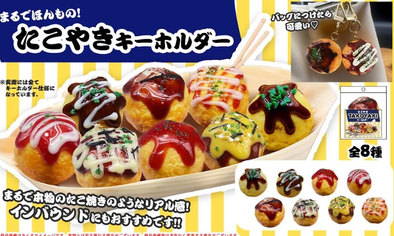 リアルたこやきキーホルダー　全8種アソート　288個入り BE-1591