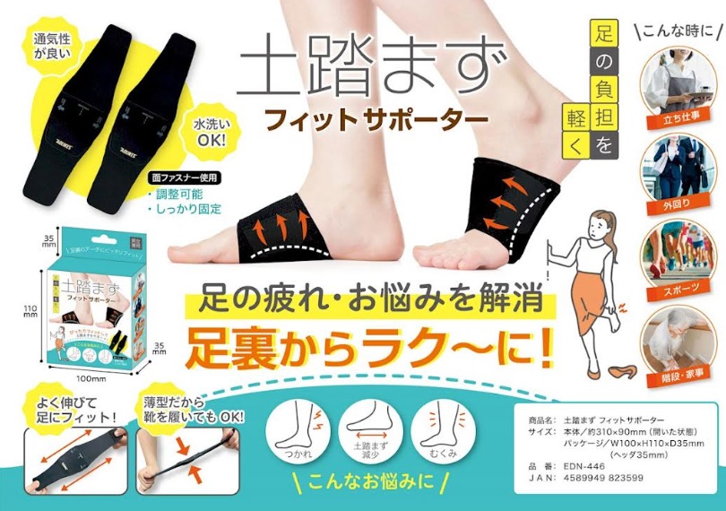 土踏まず　フィットサポーター　２枚組　48個入り EDN-446/4589949 823599