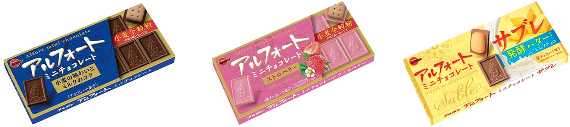 ブルボン　アルフォートミニチョコレート　600個　4901360353606・ブルボン　アルフォートミニチョコレートストロベリー　600個　4901360353637・ブルボン　アルフォートミニチョコレートサブレ　600個　4901360355754