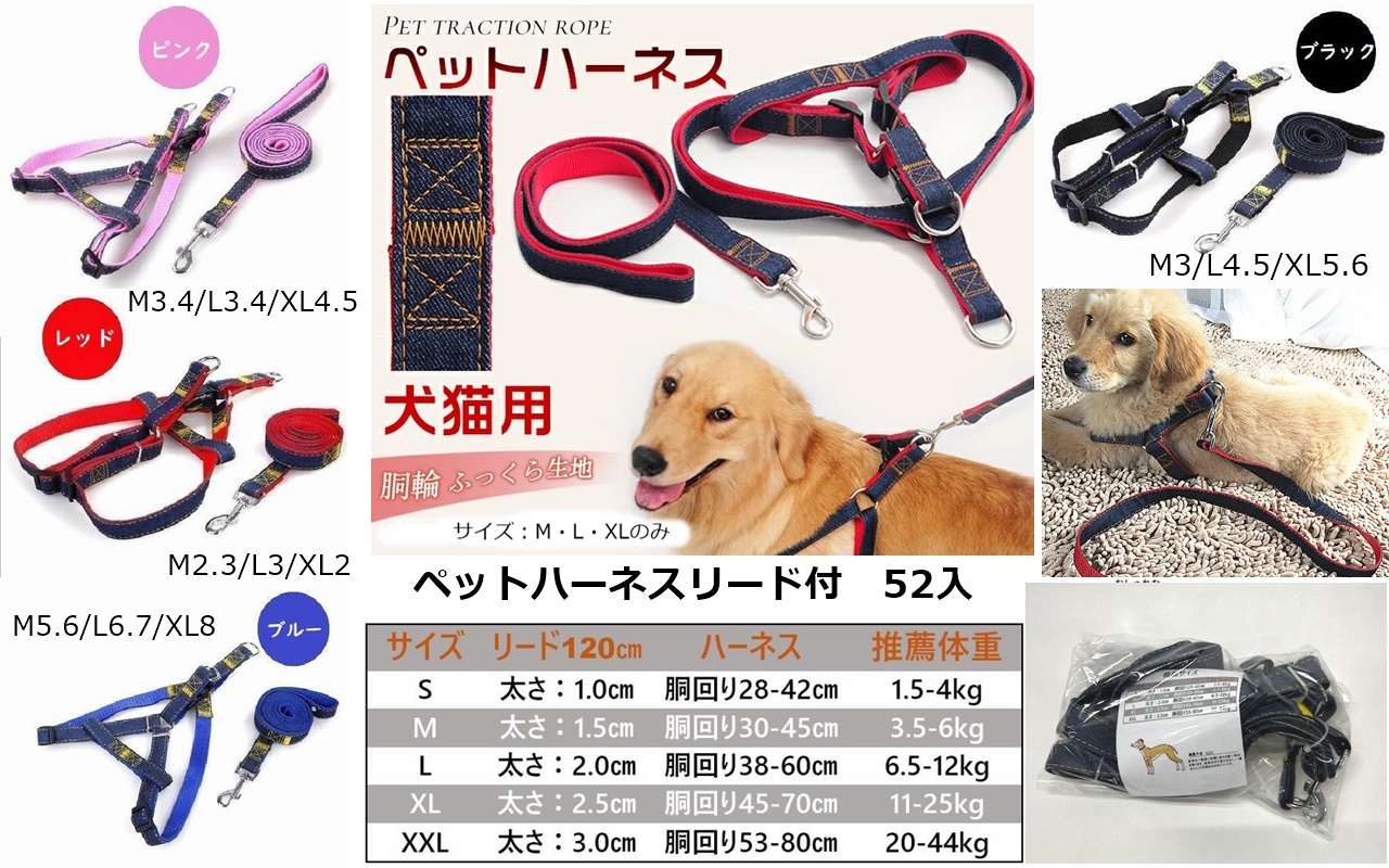 １箱のみ！値下げします★前回即完売★ペットハーネス　リード付　52個入