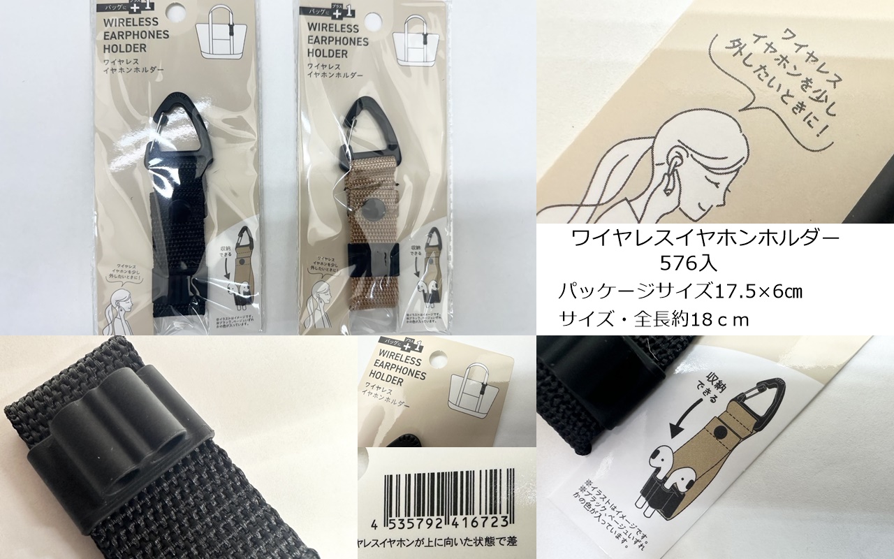 ワイヤレスイヤホンホルダー　2色アソート576個入　4535792416723