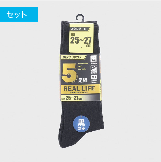 紳士綿混リブクルーソックス５足組（黒）２５－２７ｃｍ　50個　260141