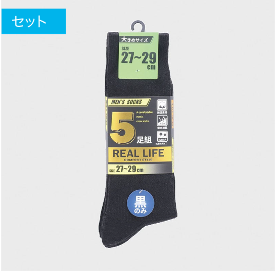 紳士綿混リブクルーソックス５足組（黒）２７－２９ｃｍ　50個　260142