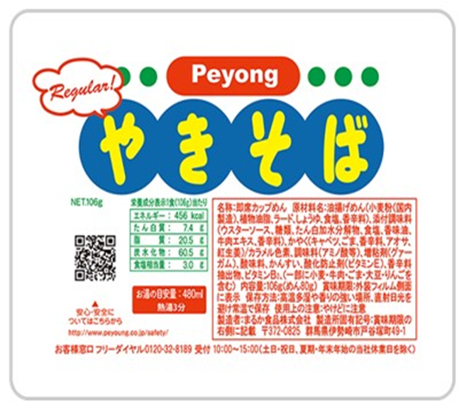 まるか食品　ペヨング　ソースやきそば　360個　4902885004066