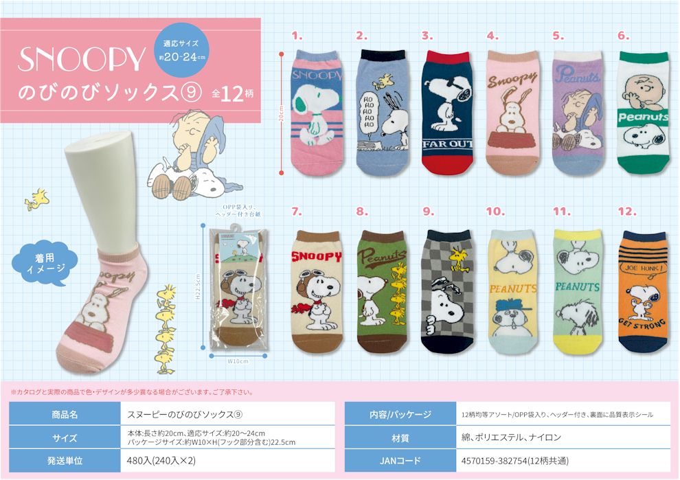 スヌーピー　のびのびソックス⑨　480個セット　4570159382754