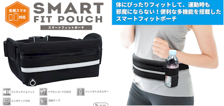 スマートフィットポーチ　72個　HRN603　4560409633033