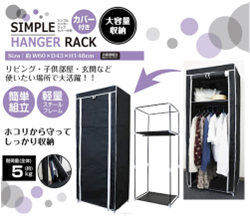 シンプルハンガーラック　カバー付き　10個　30748