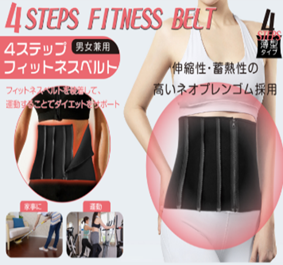 4ステップフィットネスベルト　36個　HDL-1347　4562350991347
