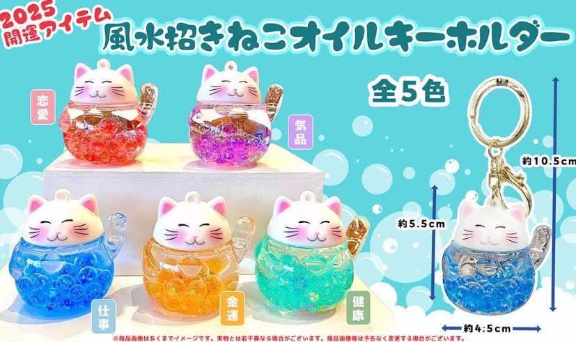 風水招きねこオイルキーホルダー　　全5色アソート　200個入り CO-105