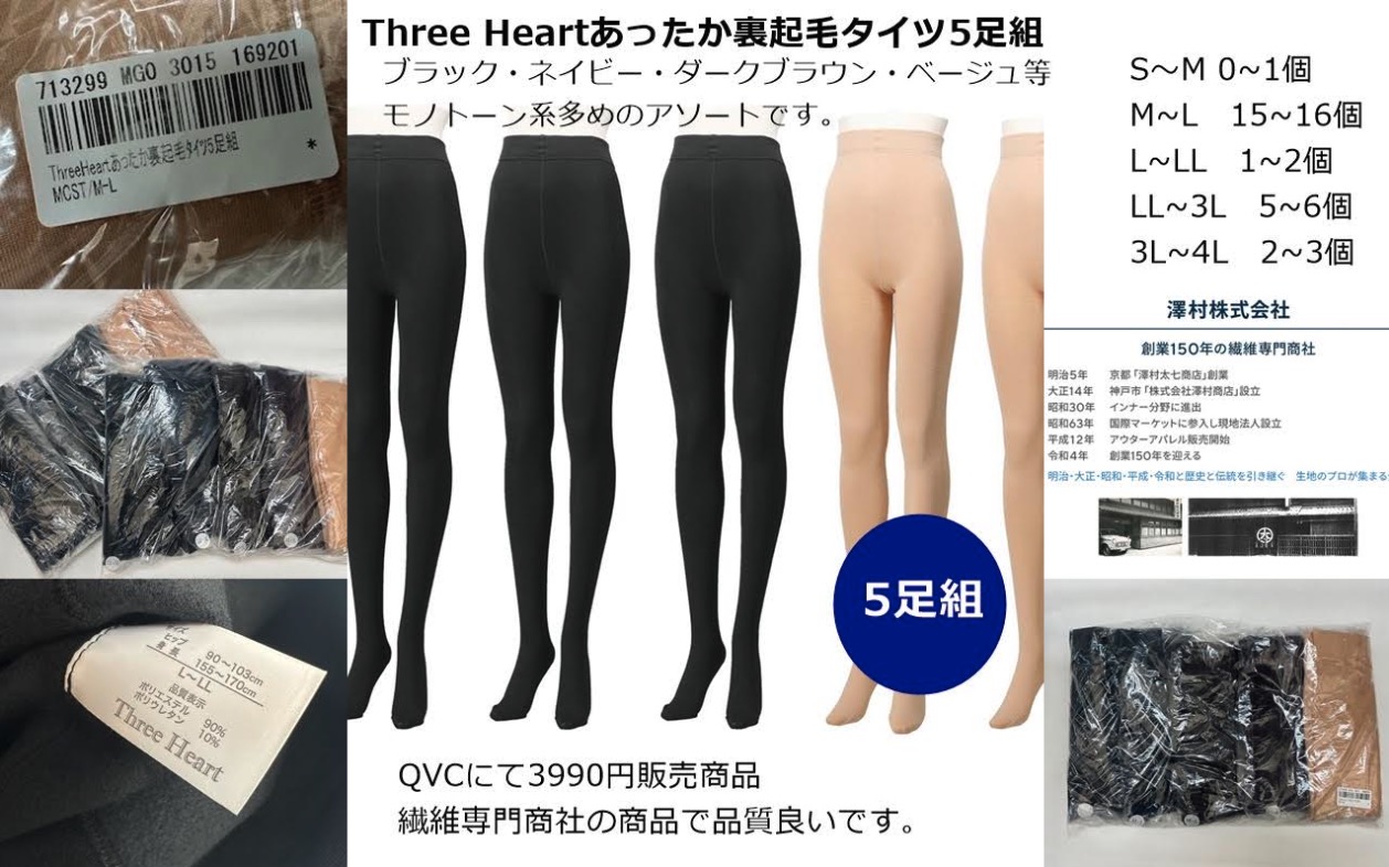 Three Heart あったか裏起毛タイツ5足組　25組入り