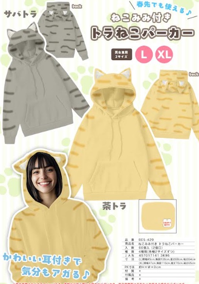 ねこみみ付きトラねこパーカー　全2色アソート　60枚入り BES-429