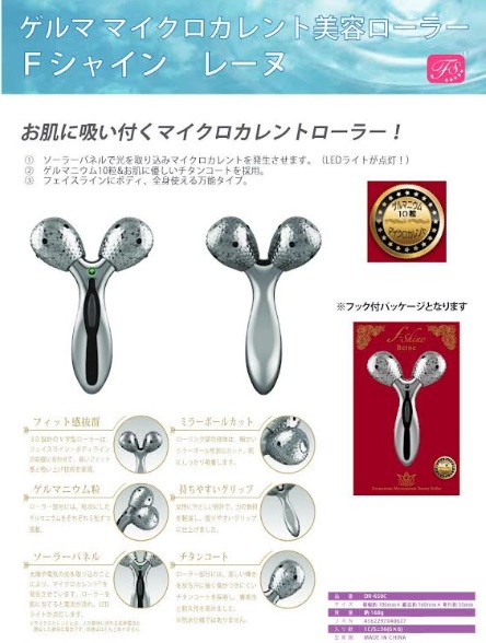 ゲルマ マイクロカレント美容ローラ　Fシャイン　レーヌ　24個入り  DR-650C