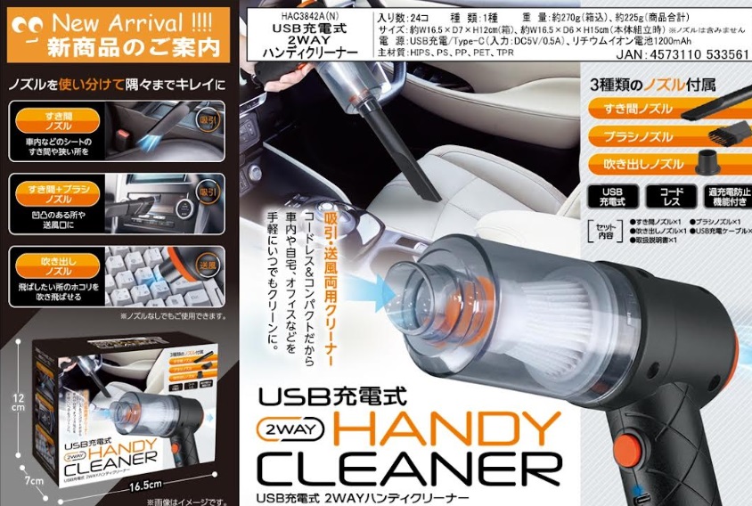 ２WAYハンディクリーナー　24個入り HAC3842A（N）