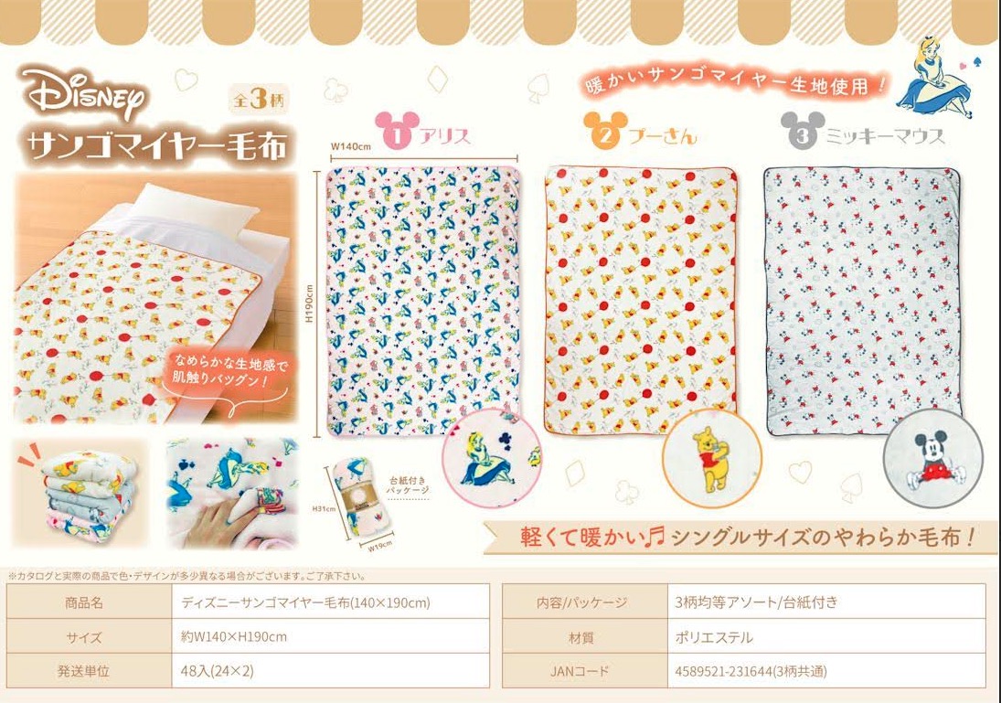 ディズニー　サンゴマイヤー　毛布　全3柄アソート　48枚入り 4589521231644