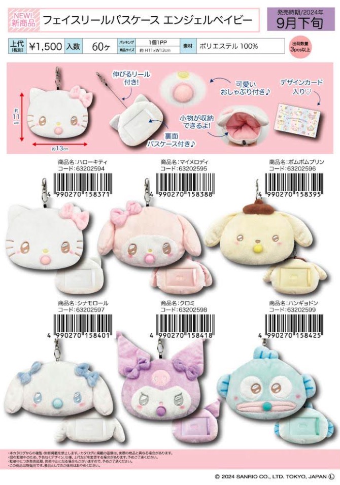 サンリオ　フェイスリールパスケース　エンジェルベイビー　60個入り  63202594・63202595・63202596・63202597・63202598・63202599
