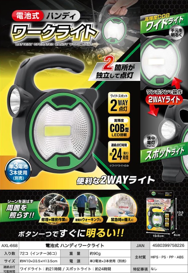 電池式　ハンディワークライト　72個入り  AXL-668