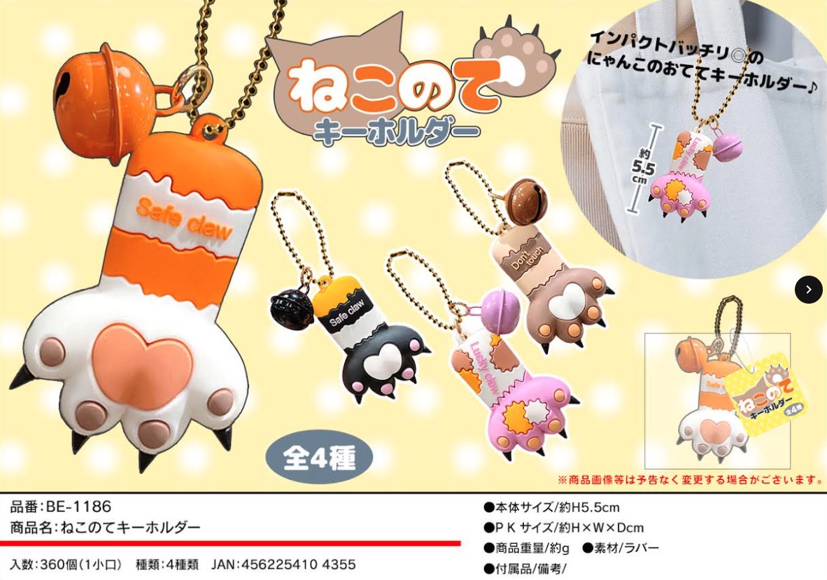 ねこのてキーホルダー　360個入り  BE-1186