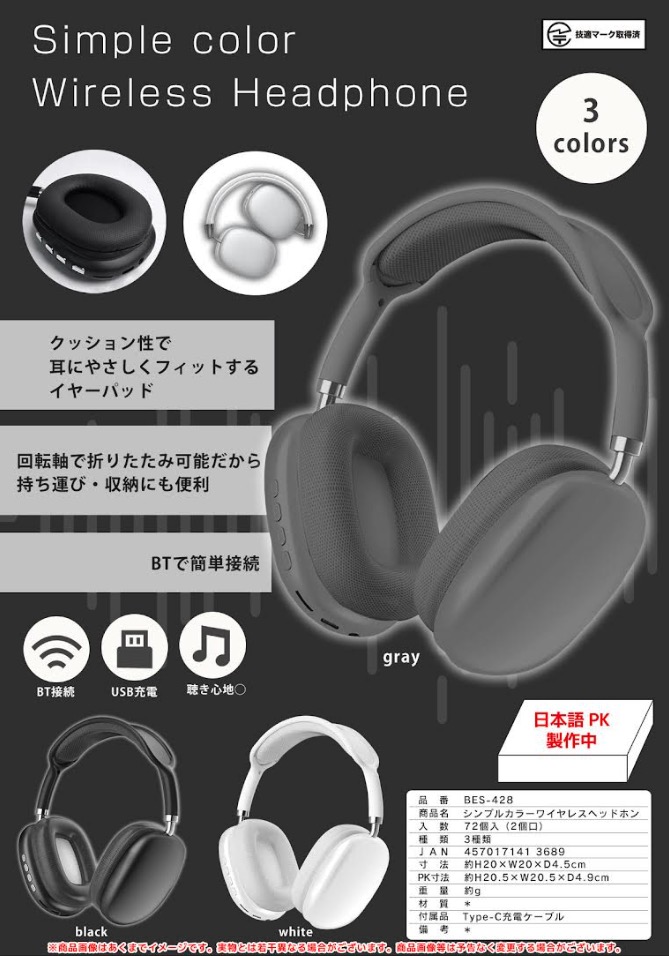 シンプルカラー　ワイヤレスヘッドホン　72個入り  BES-428