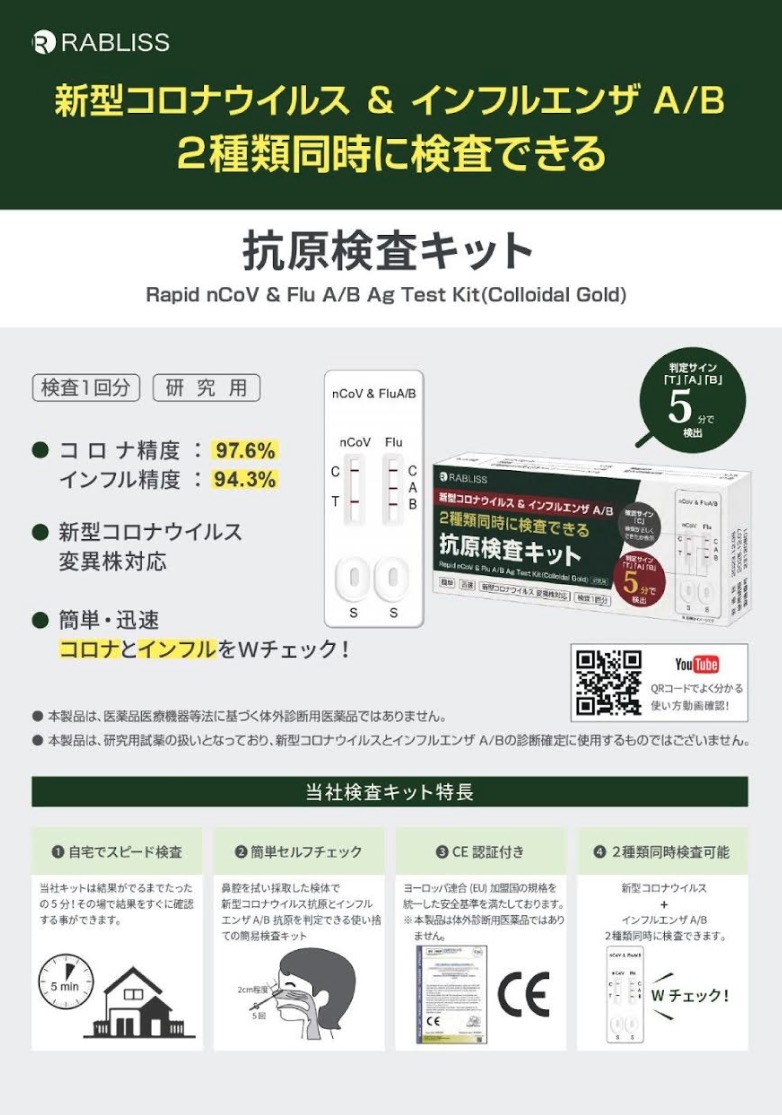 小林薬品株式会社　新型コロナウイルス＆インフルエンザA/B 同時検査  抗原検査キット　100個入り  4573284126057