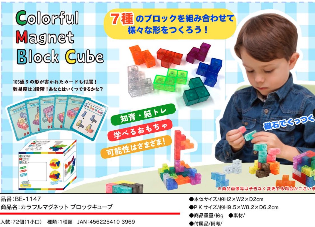 カラフルマグネット　ブロックキューブ　72個入り  BE-1147