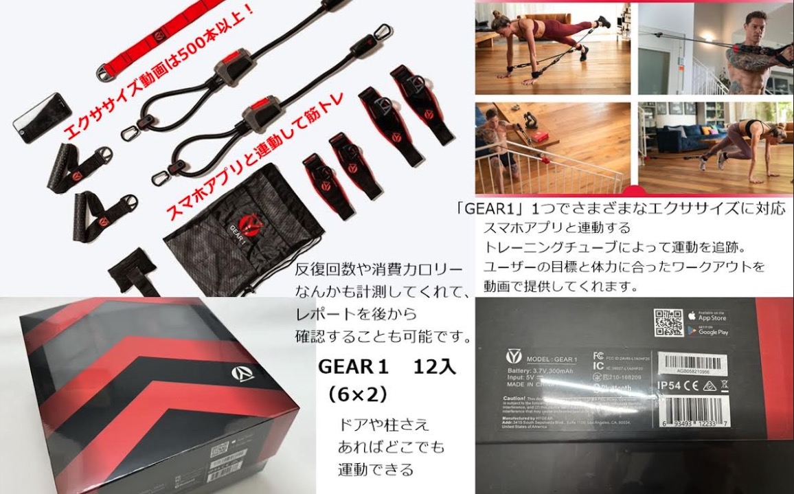 スマホ連動型　トレーニングチューブ　12個入り