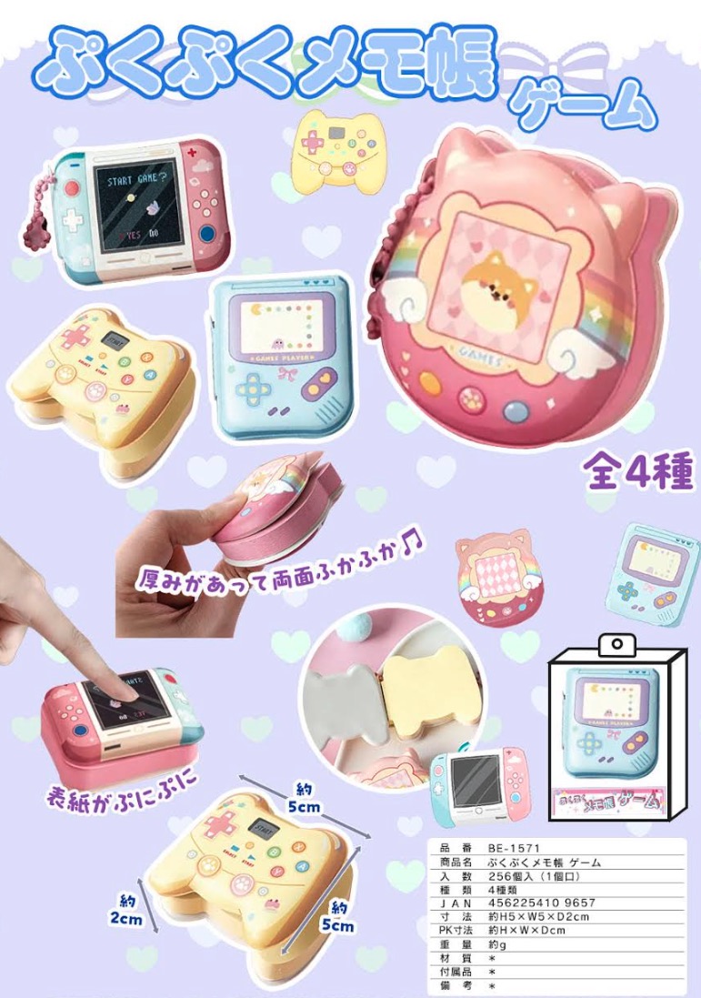 ぷくぷくメモ帳　256個入り