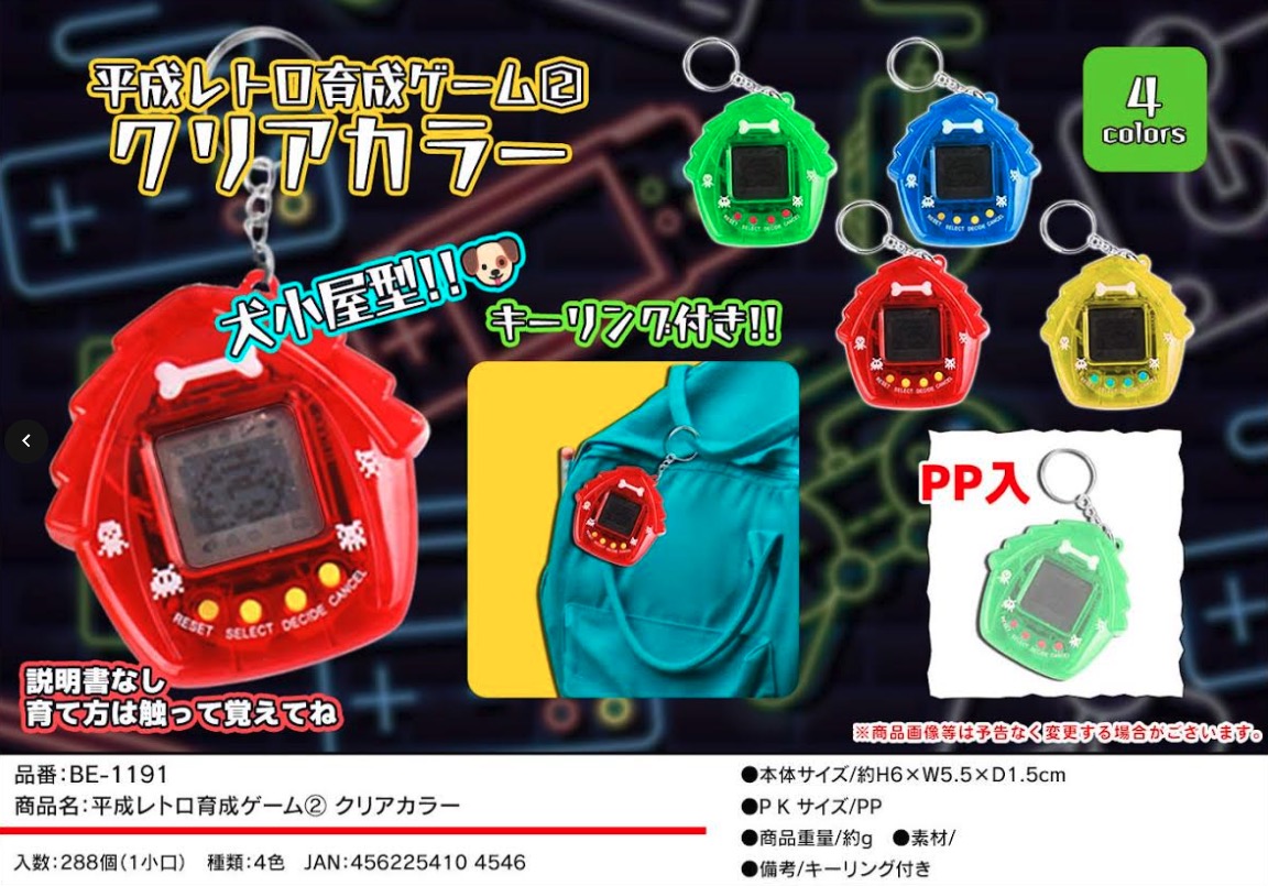 昭和レトロ　育成ゲーム②　クリアカラー　288個入り  BE-1191