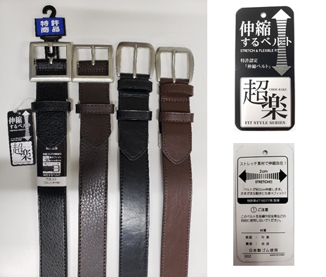 紳士　ベルト　40ｍｍ　超楽カジュアルベルト　カラー＆デザインアソート　10本入り WM-JP6.7
