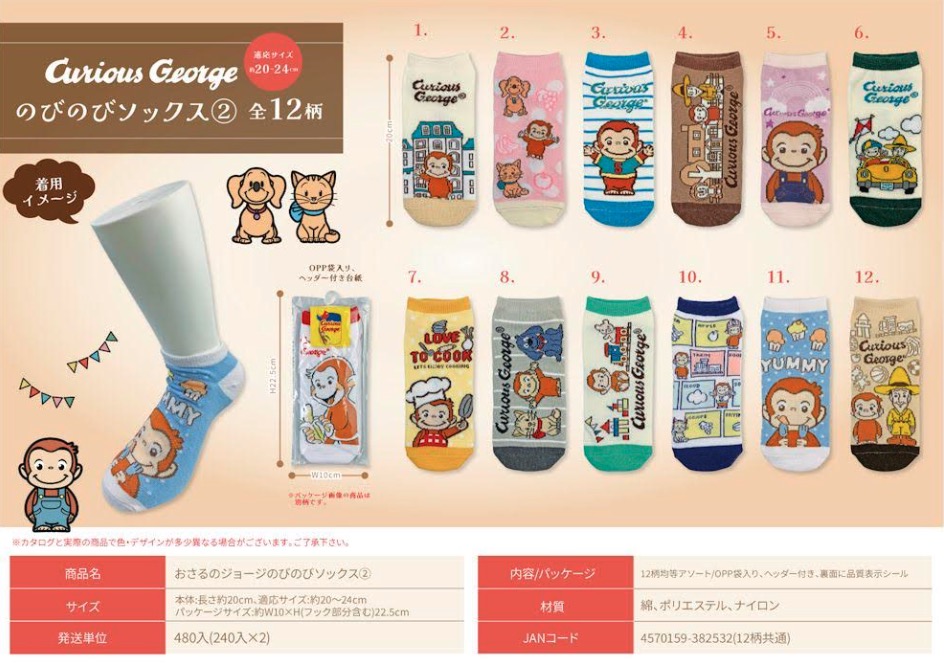 おさるのジョージ　キャラクターのびのびソックス　480足入り  4570159382532