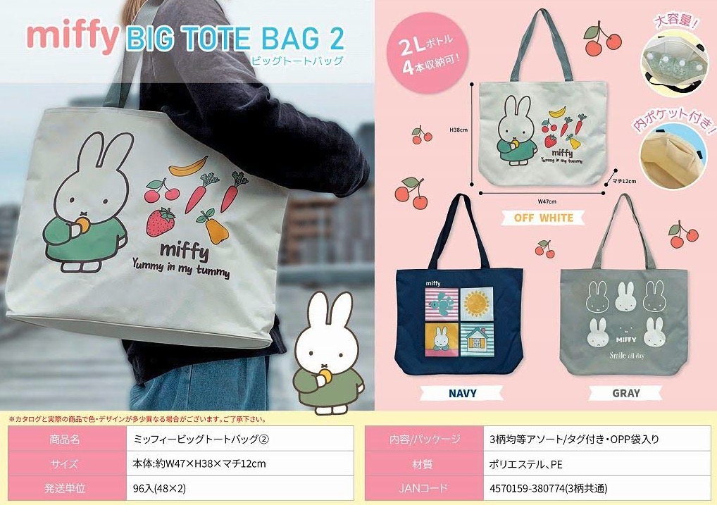 ミッフィー　キャラクター　ビックトートバッグ2　96個入り  4570159380774