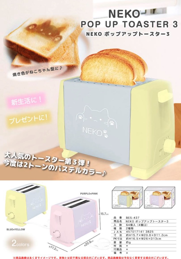 NEKOポップアップトースター3　全2色アソート　64個入り BES-437