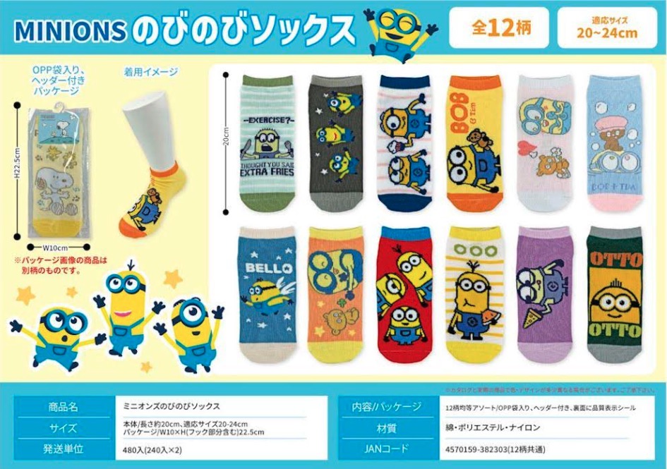 ミニオンズジ　キャラクターのびのびソックス　480足入り  4570159382303