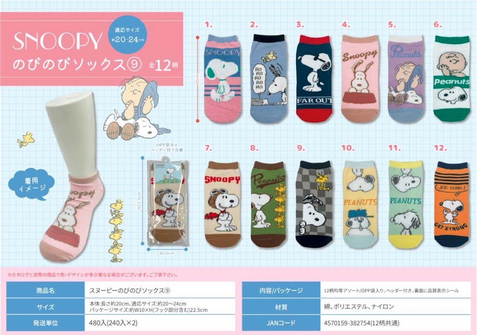スヌーピー　キャラクターのびのびソックス　480足入り  4570159382754