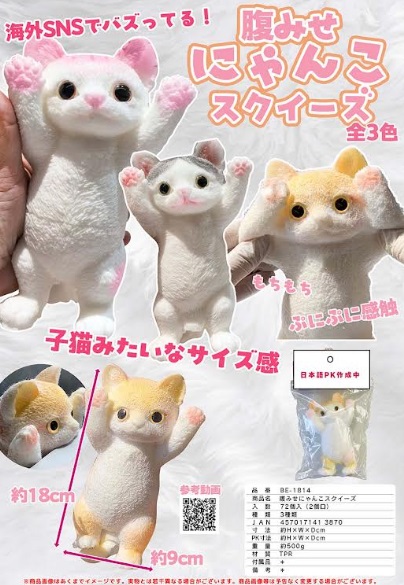 腹みせにゃんこ　スクイーズ　全3種アソート　72個入り BE-1814
