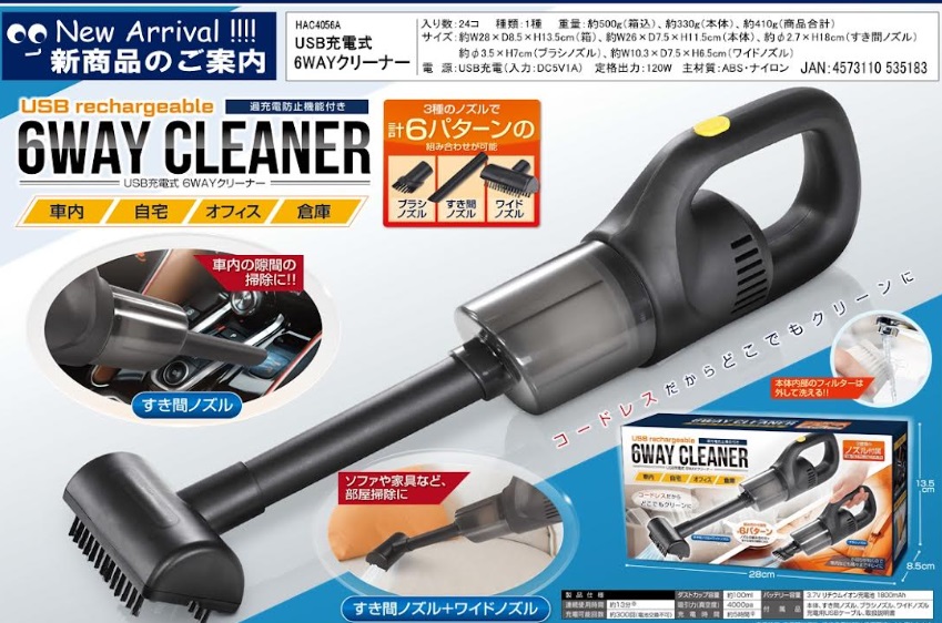 USB充電式 　6WAYクリーナー　24個入り HAC4056A