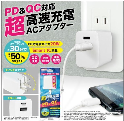 PD＋QC対応　超高速充電　ACアダプター　24個入り AC001