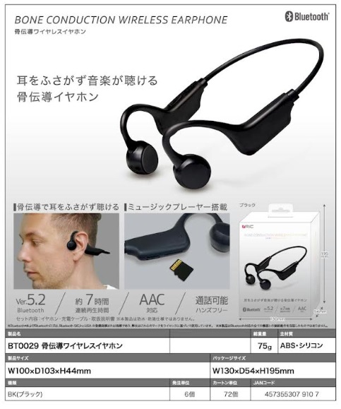 骨伝導ワイヤレスイヤホン　ブラック　24個入り BT0029BK/4573553079107