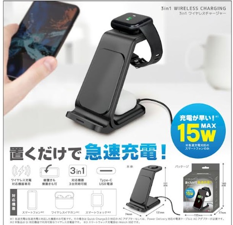３in１　ワイヤレスチャージャー　18個入り SP0022/4570198774725