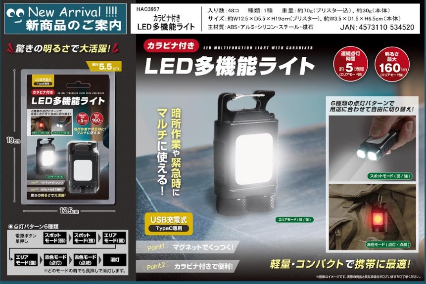 カラビナ付き　LED多機能ライト　48個入り HAC3957