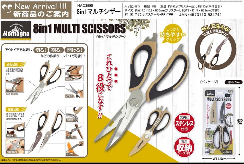 8in1 マルチシザー　48個入り HAC3995