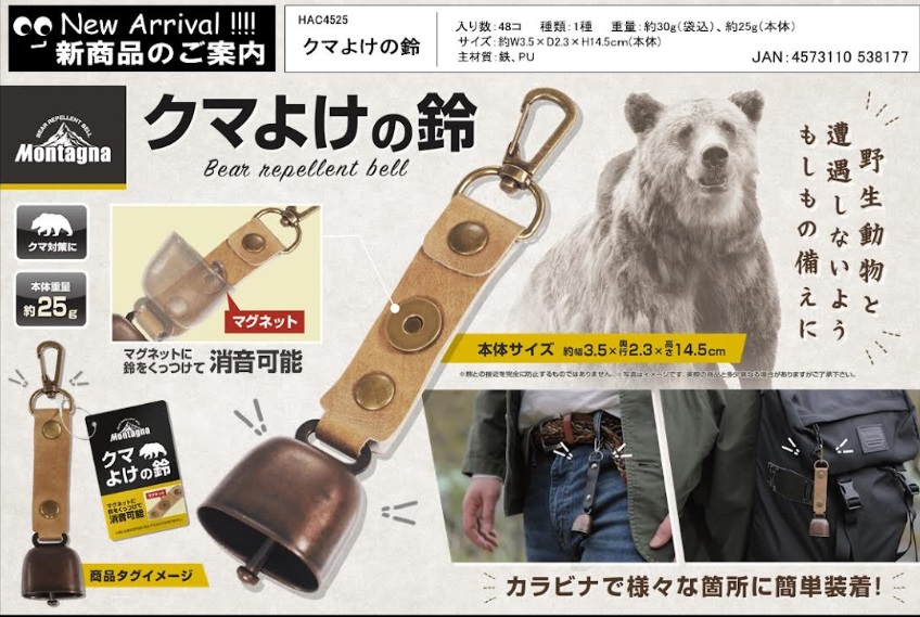 クマよけの鈴　48個入り HAC4525