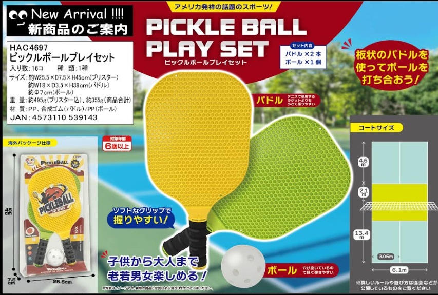 ピックルボールプレイセット　16個入り HAC4697
