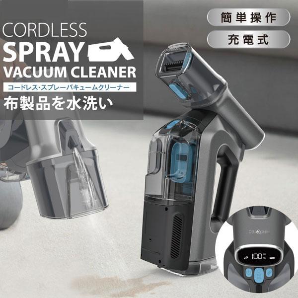 コードレス・スプレーバキュームクリーナー　HDL-SVC01　　４台入り 4562350984950
