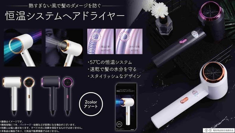 恒温システムヘアドライヤー　全2種アソート　72個入り　 YD-1524