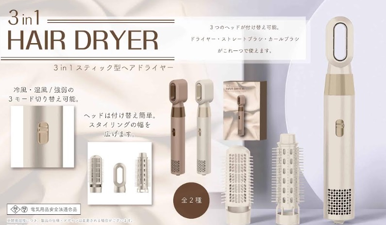 3in1スティック型ヘアドライヤー　全2色アソート　48個入り YD-1532