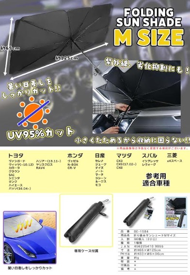 折り畳みサンシェード　M/L　96個入り BE-1583・BE-1584