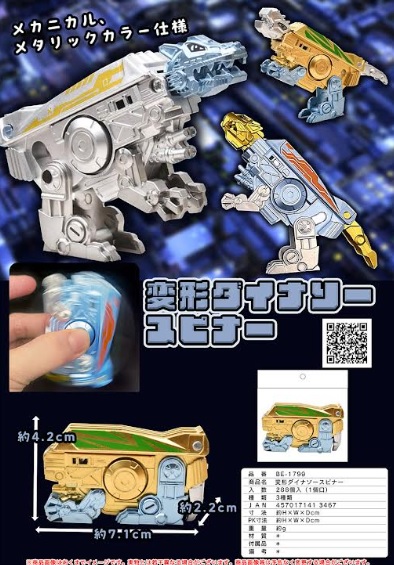 変形ダイナソースピナー　全3種アソート　288個入り BE-1799