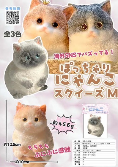 ぽっちゃりにゃんこ　スクイーズ　全2サイズ　3色アソート　40個～80個入り BE-1815・BE-1816