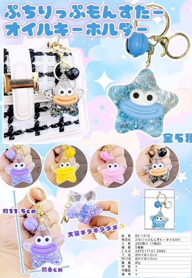 ぷちりっぷもんすた～オイルキーホルダー　全5色アソート　280個入り BE-1819